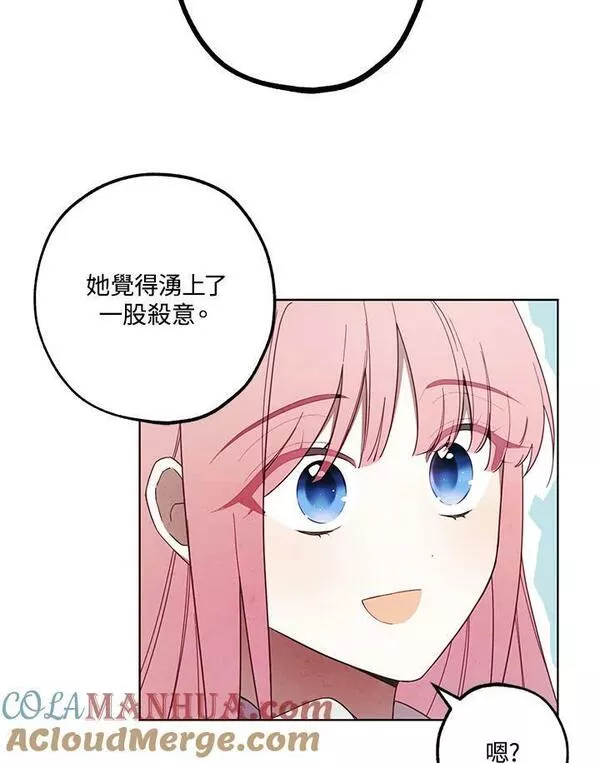 皇女殿下万岁漫画,第44话61图