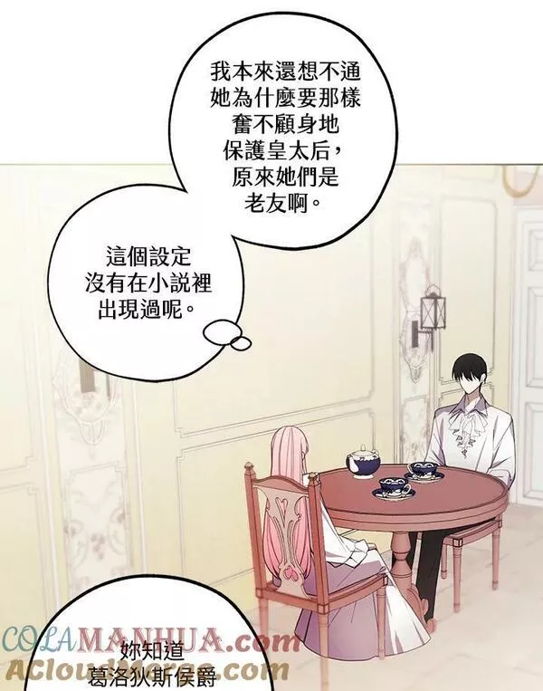 皇女殿下万岁漫画,第44话58图