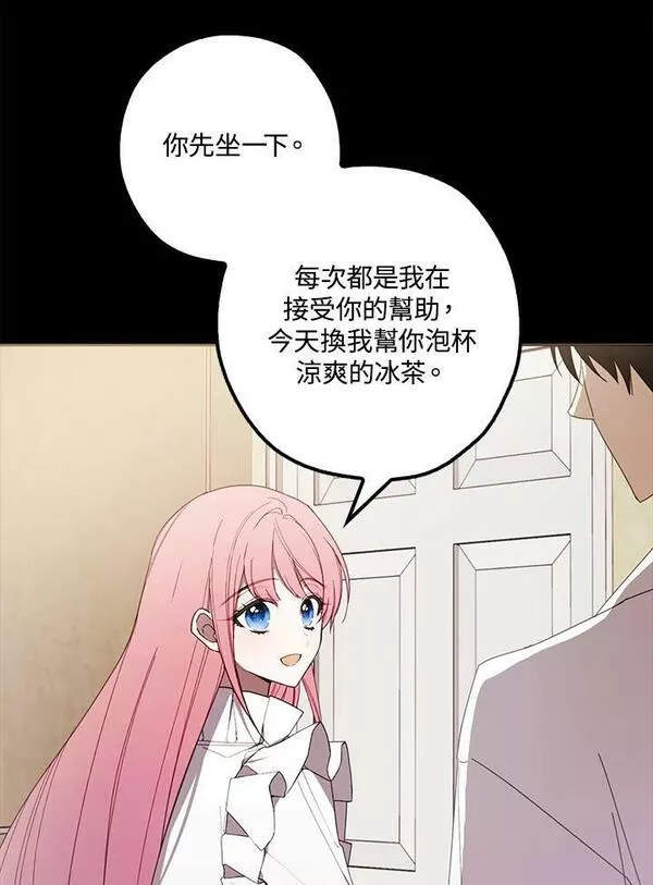 皇女殿下万岁漫画,第44话26图