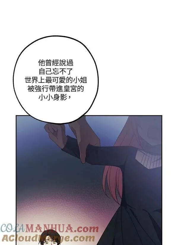 皇女殿下万岁漫画,第44话7图