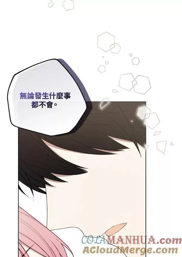 皇女殿下万岁漫画,第44话79图