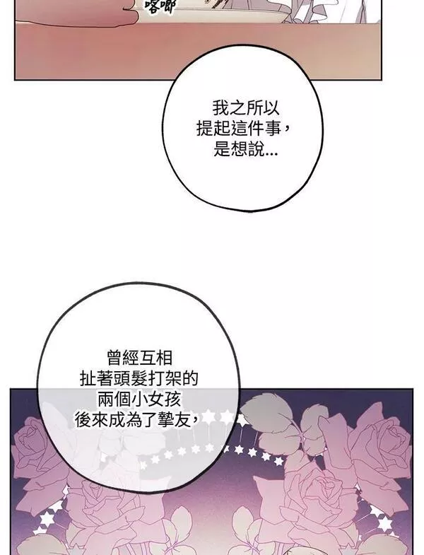 皇女殿下万岁漫画,第44话66图