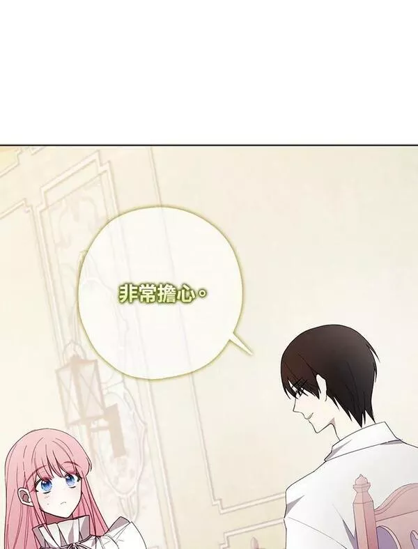 皇女殿下万岁漫画,第44话38图