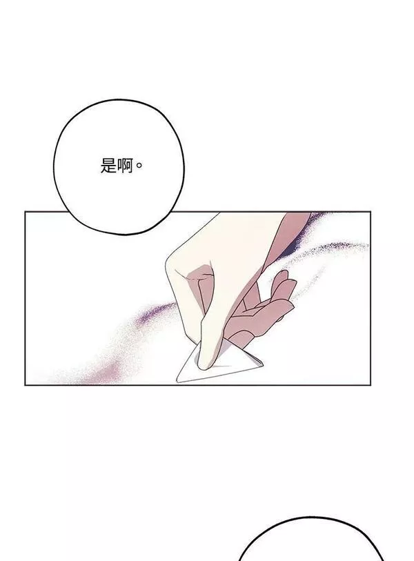 皇女殿下万岁漫画,第44话30图