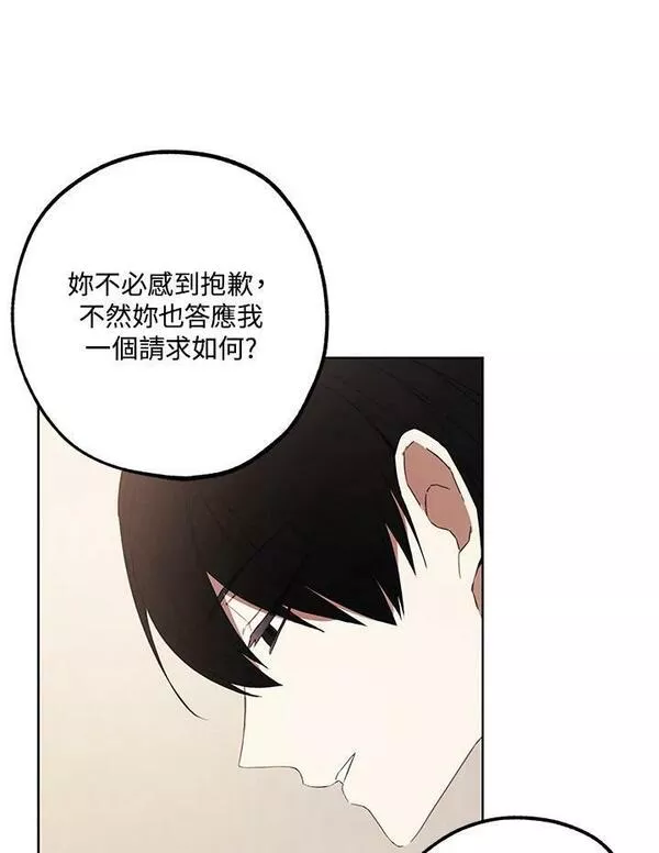 皇女殿下万岁漫画,第44话83图