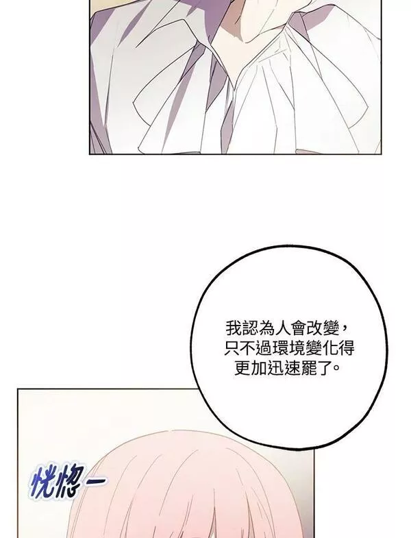 皇女殿下万岁漫画,第44话69图