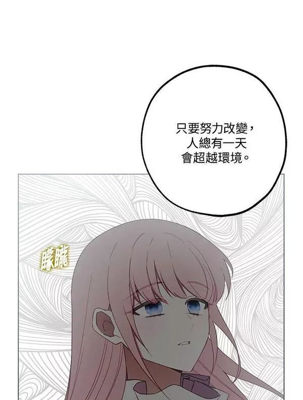 皇女殿下万岁漫画,第44话71图