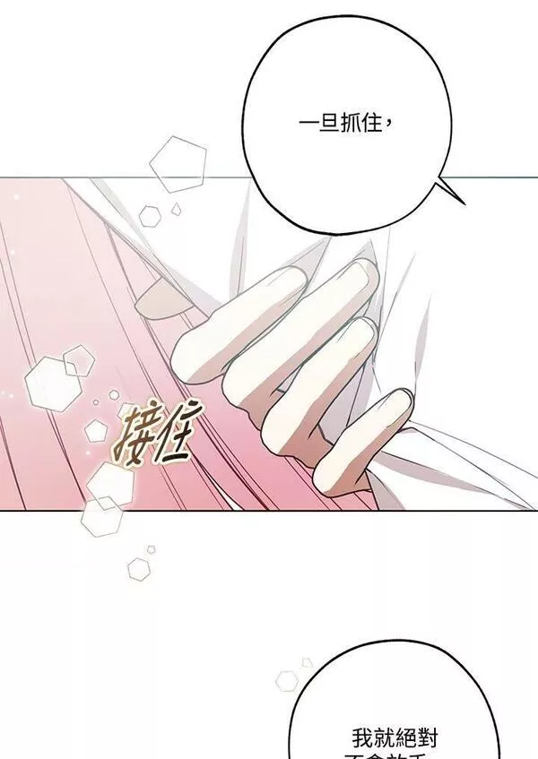 皇女殿下万岁漫画,第44话77图