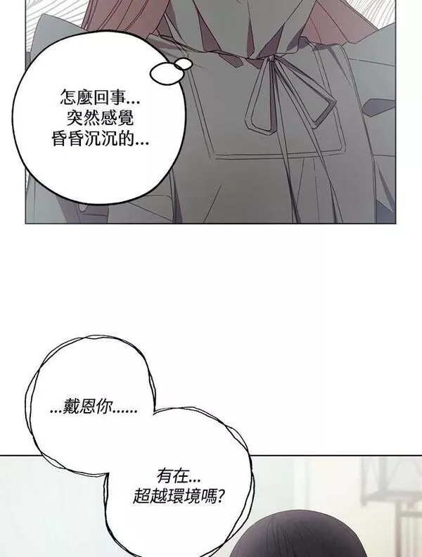 皇女殿下万岁漫画,第44话72图