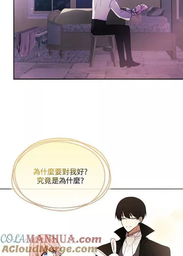 皇女殿下万岁漫画,第44话43图