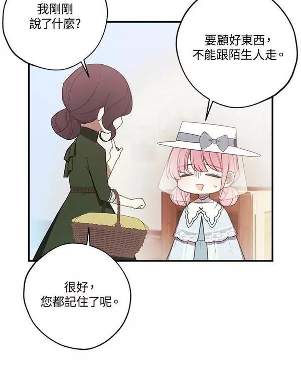 皇女殿下很邪小说免费阅读漫画,第45话63图