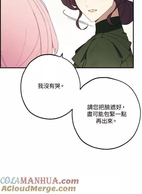 皇女殿下万岁漫画,第45话46图