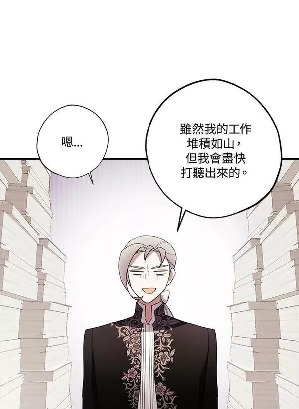 皇女殿下万岁漫画,第45话23图