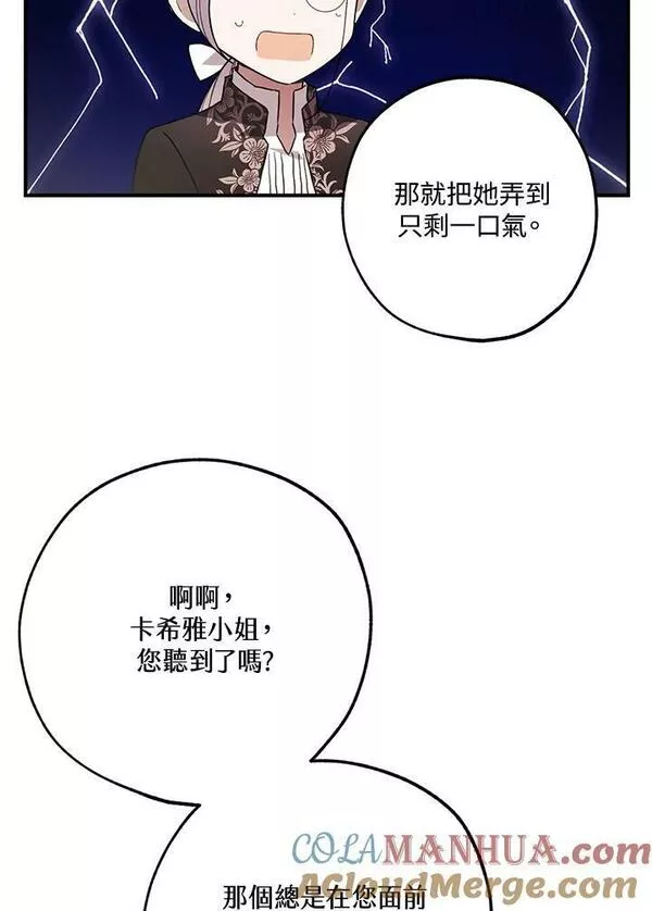 皇女殿下很邪小说免费阅读漫画,第45话19图