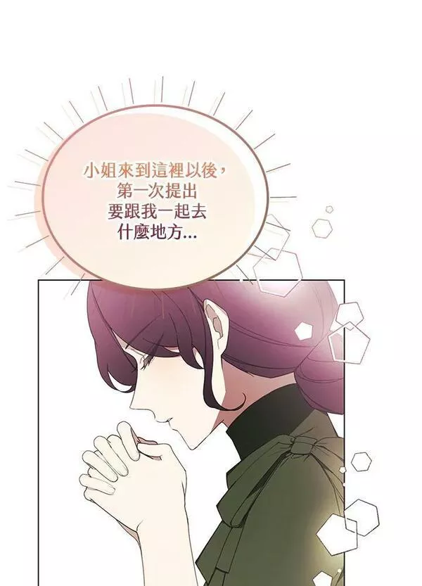 皇女殿下万岁漫画,第45话50图