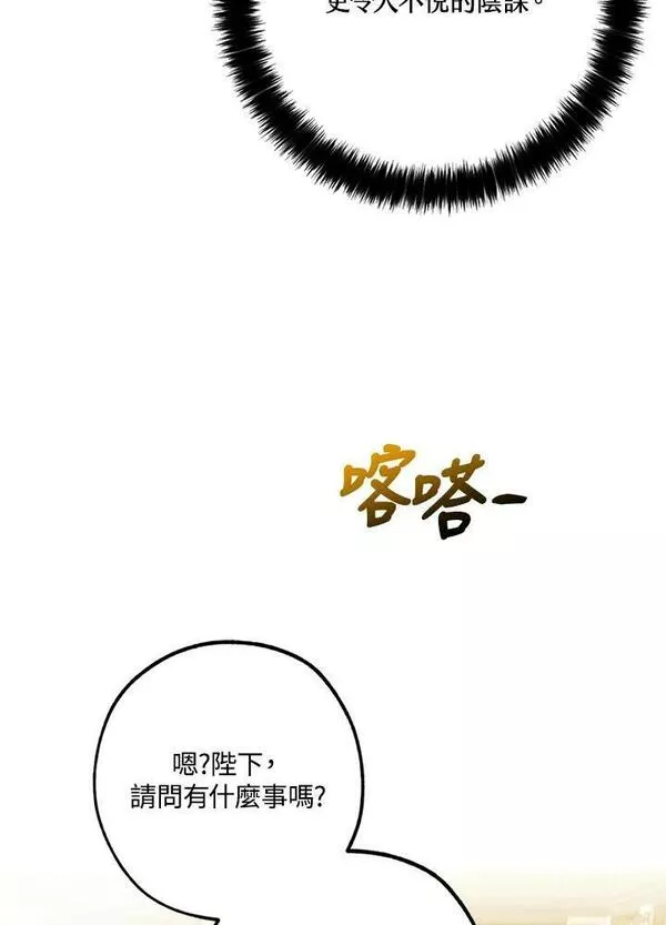 皇女殿下很邪小说免费阅读漫画,第45话11图