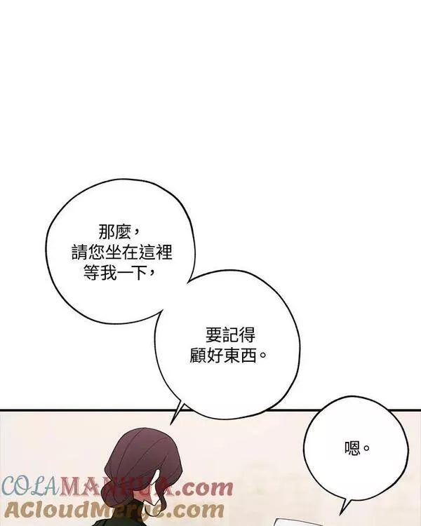 皇女殿下万岁漫画,第45话61图