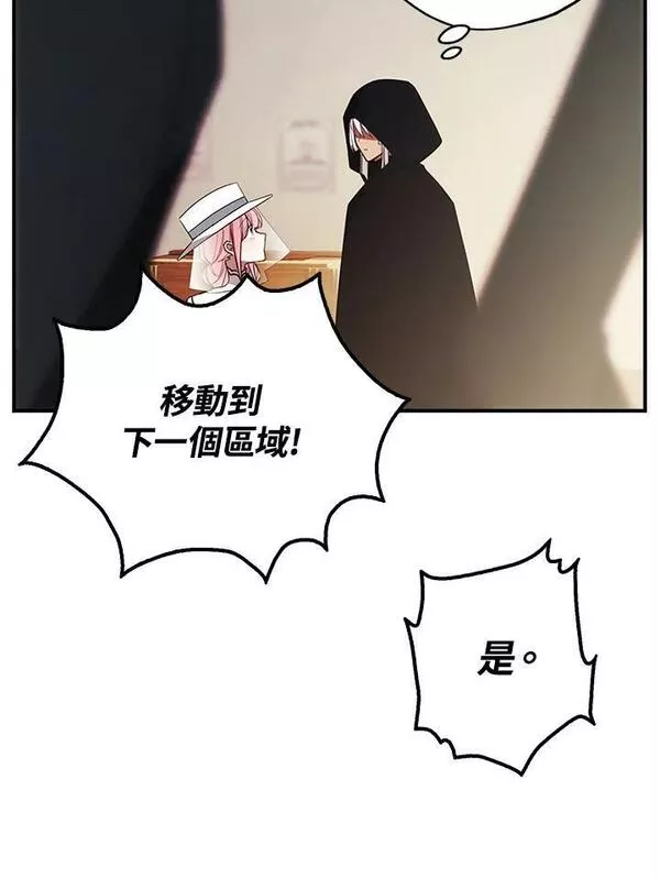 皇女殿下万岁漫画,第45话84图