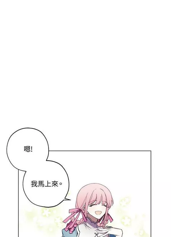 皇女殿下万岁漫画,第45话47图