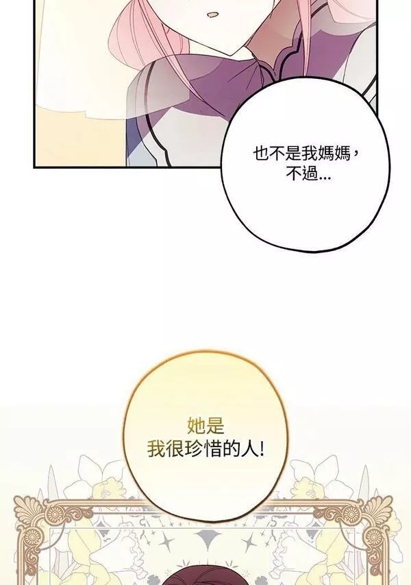 皇女殿下万岁漫画,第45话75图