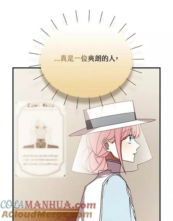 皇女殿下很邪小说免费阅读漫画,第45话91图