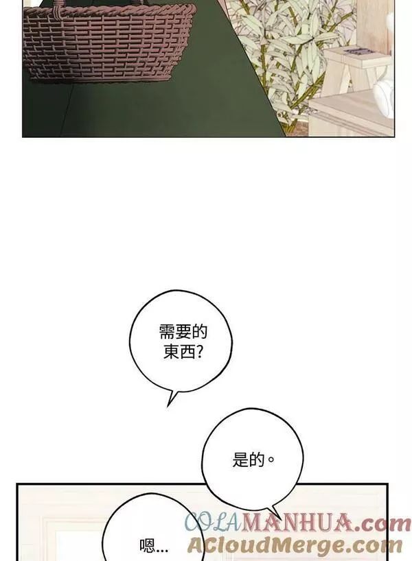 皇女殿下万岁漫画,第45话40图