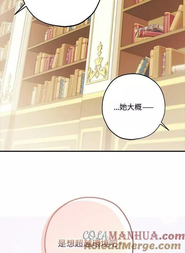 皇女殿下万岁漫画,第45话25图