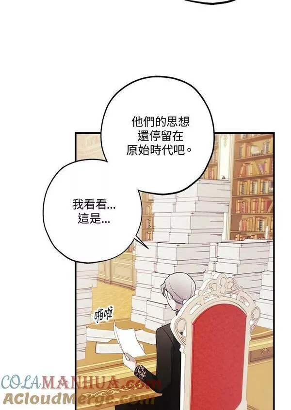 皇女殿下很邪小说免费阅读漫画,第45话4图