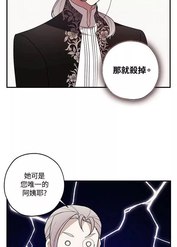 皇女殿下很邪小说免费阅读漫画,第45话18图