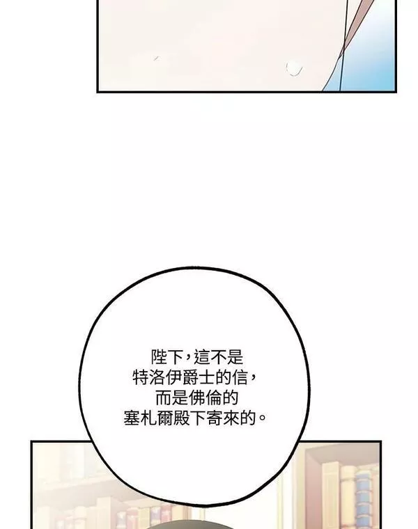 皇女殿下万岁漫画,第45话32图