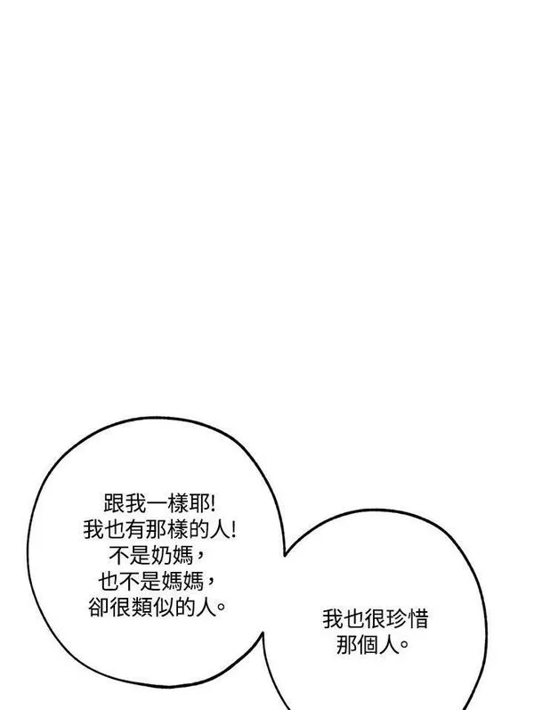 皇女殿下很邪小说免费阅读漫画,第45话77图