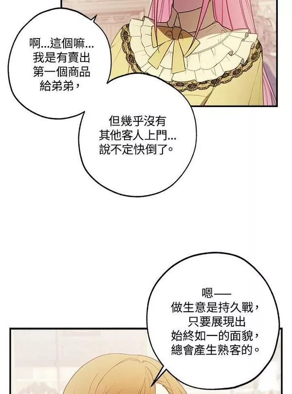 皇女殿下万岁漫画,第46话71图