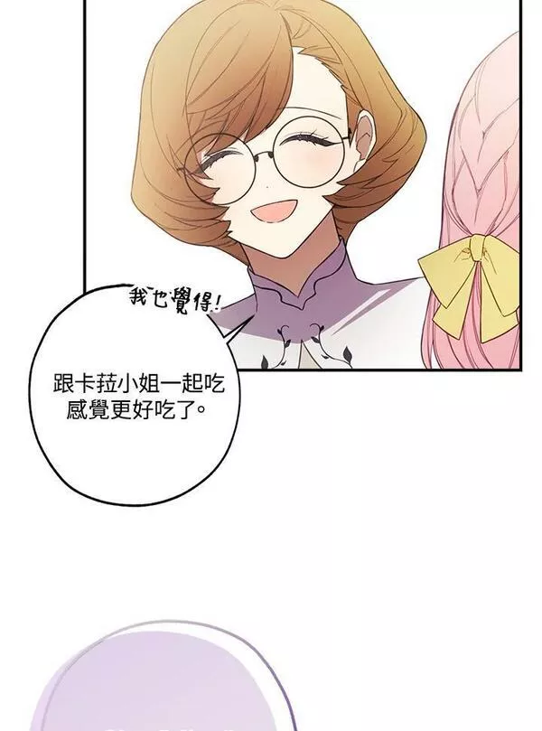 皇女殿下万岁漫画,第46话68图