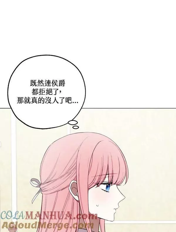 皇女殿下万岁漫画,第46话25图