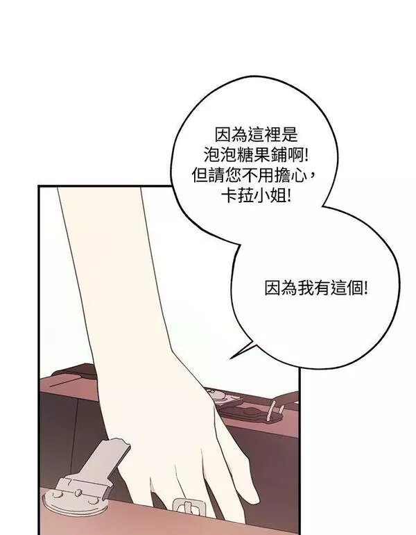 皇女殿下的娃娃店29漫画,第46话59图