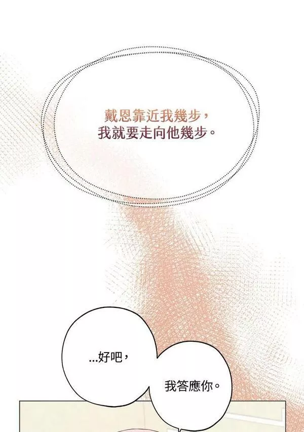 皇女殿下万岁漫画,第46话36图