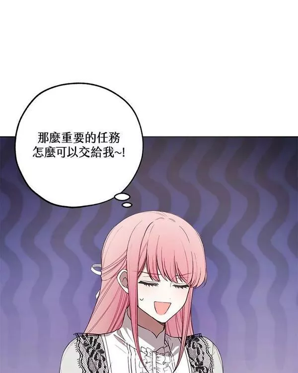 皇女殿下万岁漫画,第46话15图