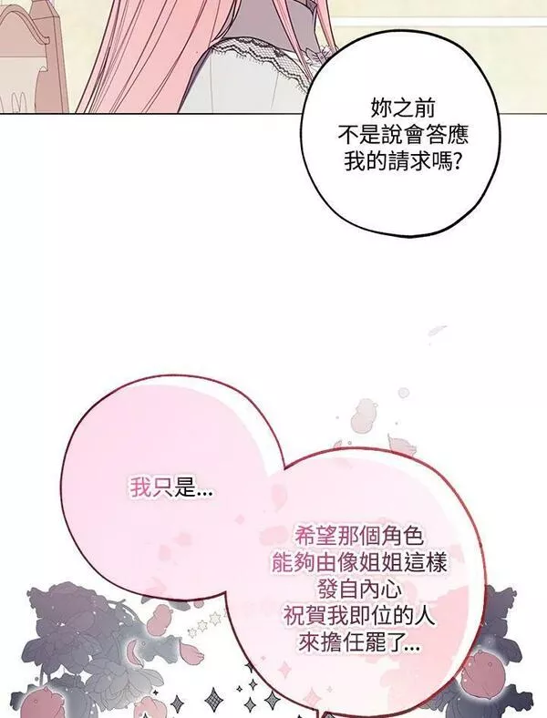 皇女殿下万岁漫画,第46话26图