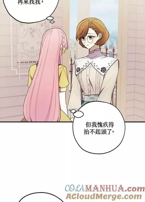 皇女殿下万岁漫画,第46话52图