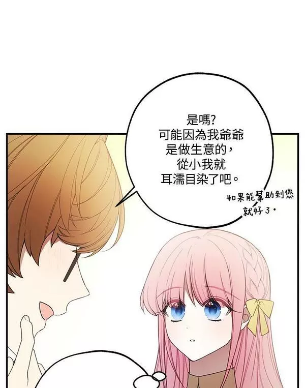 皇女殿下万岁漫画,第46话74图