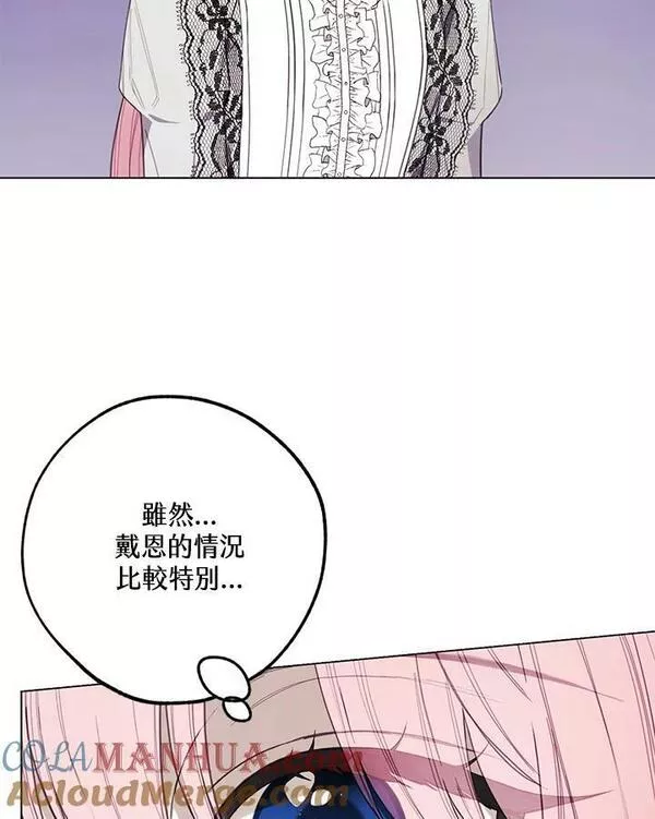 皇女殿下万岁漫画,第46话16图