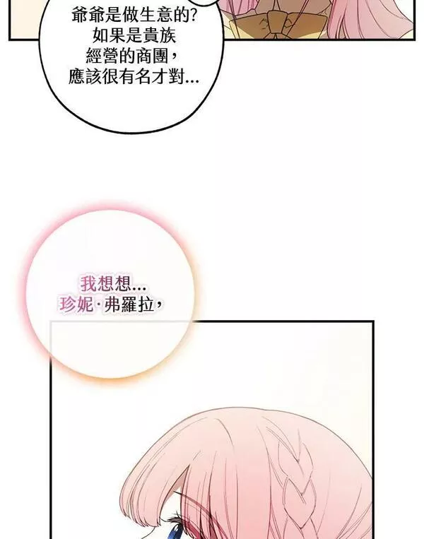 皇女殿下万岁漫画,第46话75图