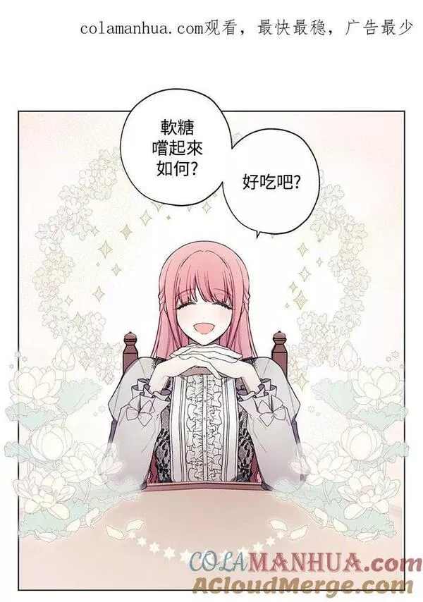 皇女殿下的娃娃店29漫画,第46话1图