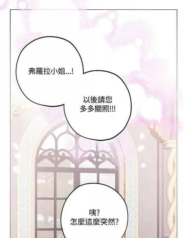 皇女殿下万岁漫画,第46话81图