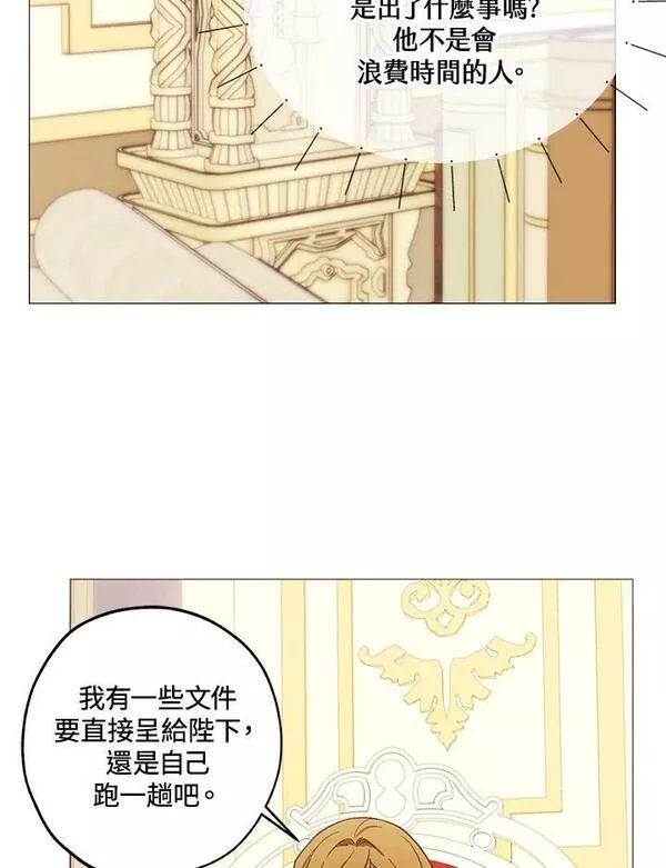 皇女殿下的珠宝漫画,第47话5图