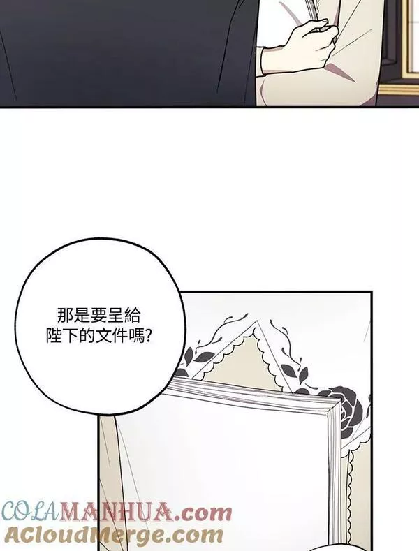 皇女殿下的珠宝漫画,第47话19图