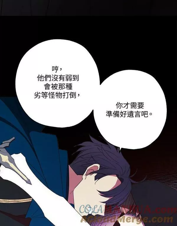 皇女殿下的珠宝漫画,第47话79图