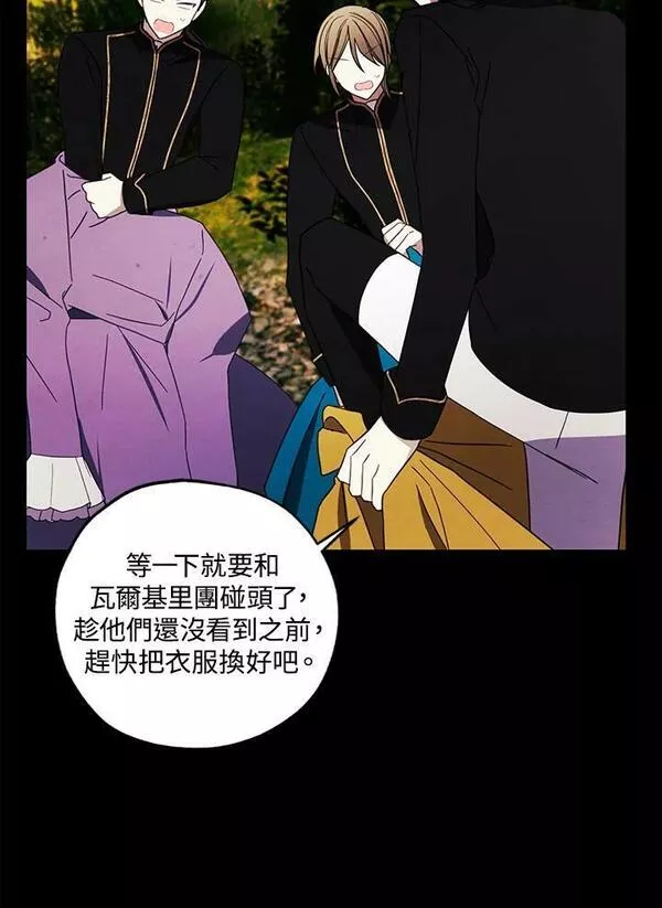 皇女殿下的珠宝漫画,第47话36图