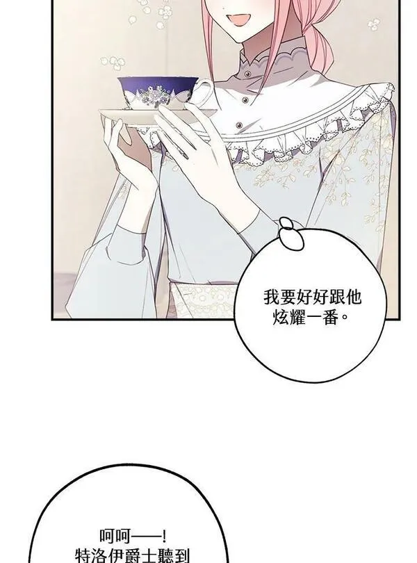 皇女殿下很邪小说免费阅读漫画,第48话84图