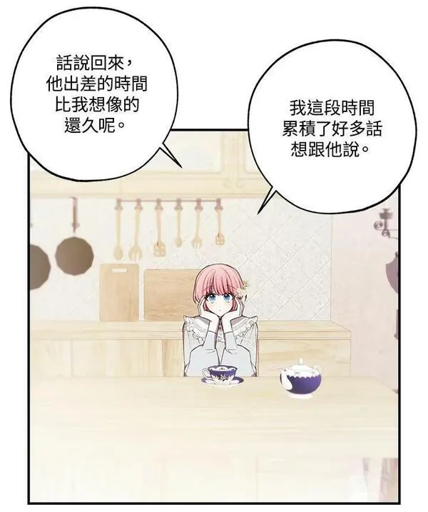 皇女殿下很邪小说免费阅读漫画,第48话86图